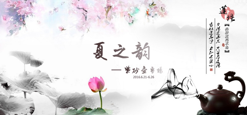 【夏之韻】傳承&創(chuàng)新——紫砂壺（之一）